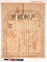 嘉慶19年戶部給潘德升捐納監生執照藏品圖，第3張